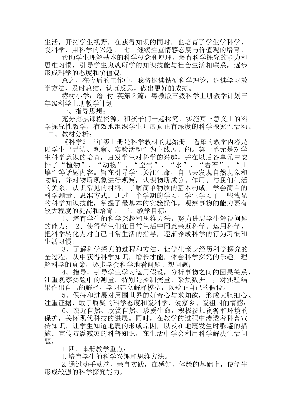 粤教版一年级上册科学教学工作总结_第2页