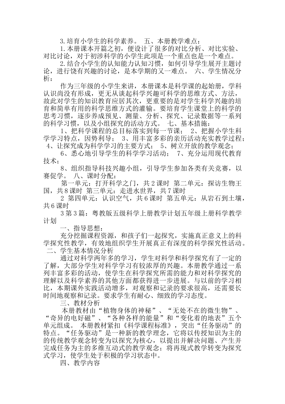 粤教版一年级上册科学教学工作总结_第3页