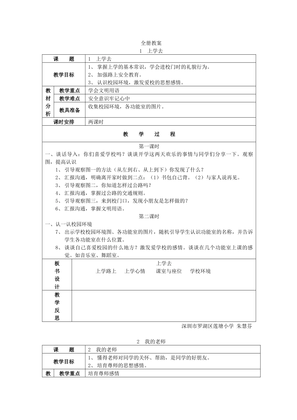 粤教版品德与生活一年级上册全册教案_第1页
