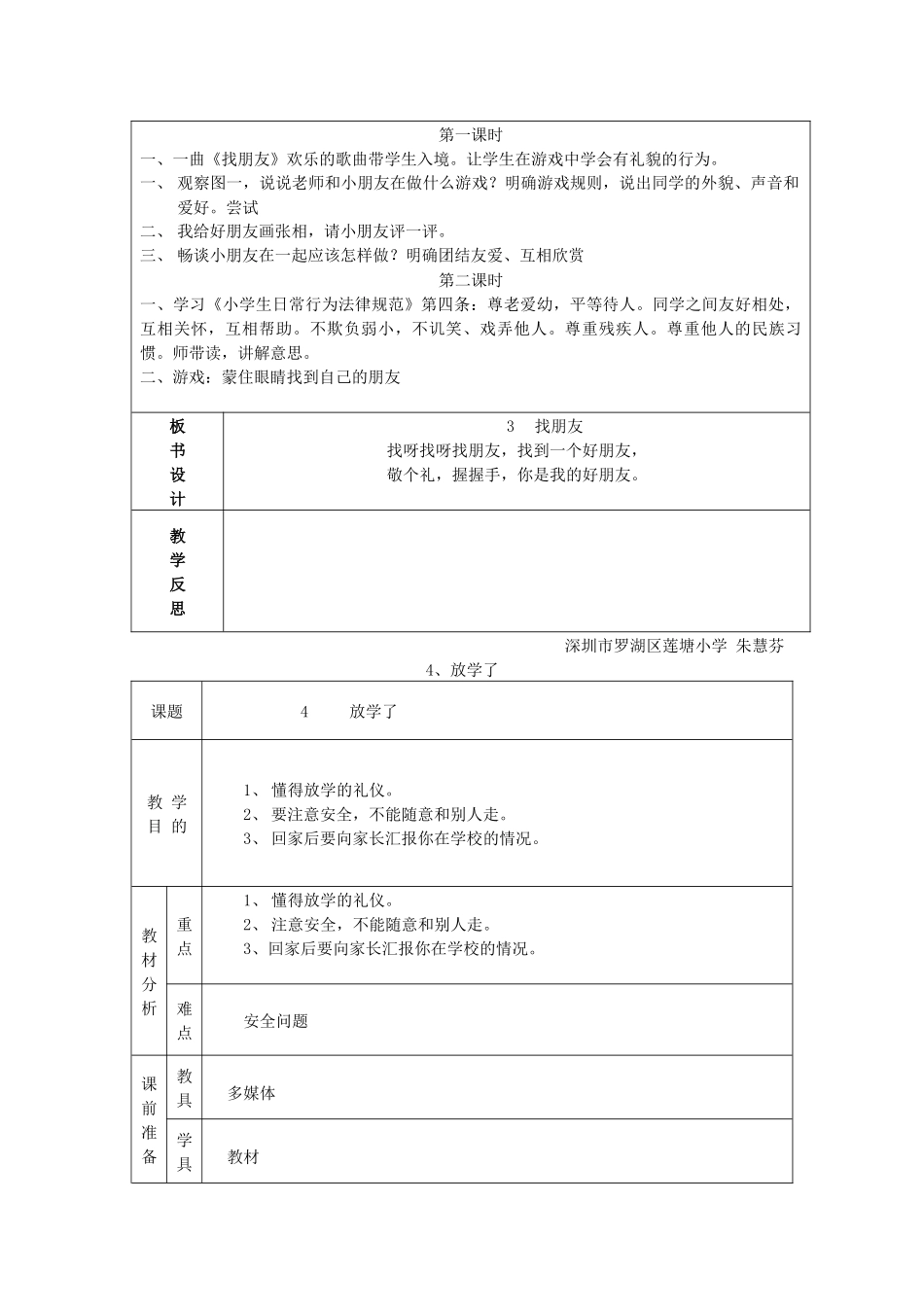 粤教版品德与生活一年级上册全册教案_第3页