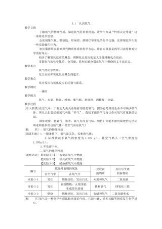 粤教版化学九年《认识氧气》教案二