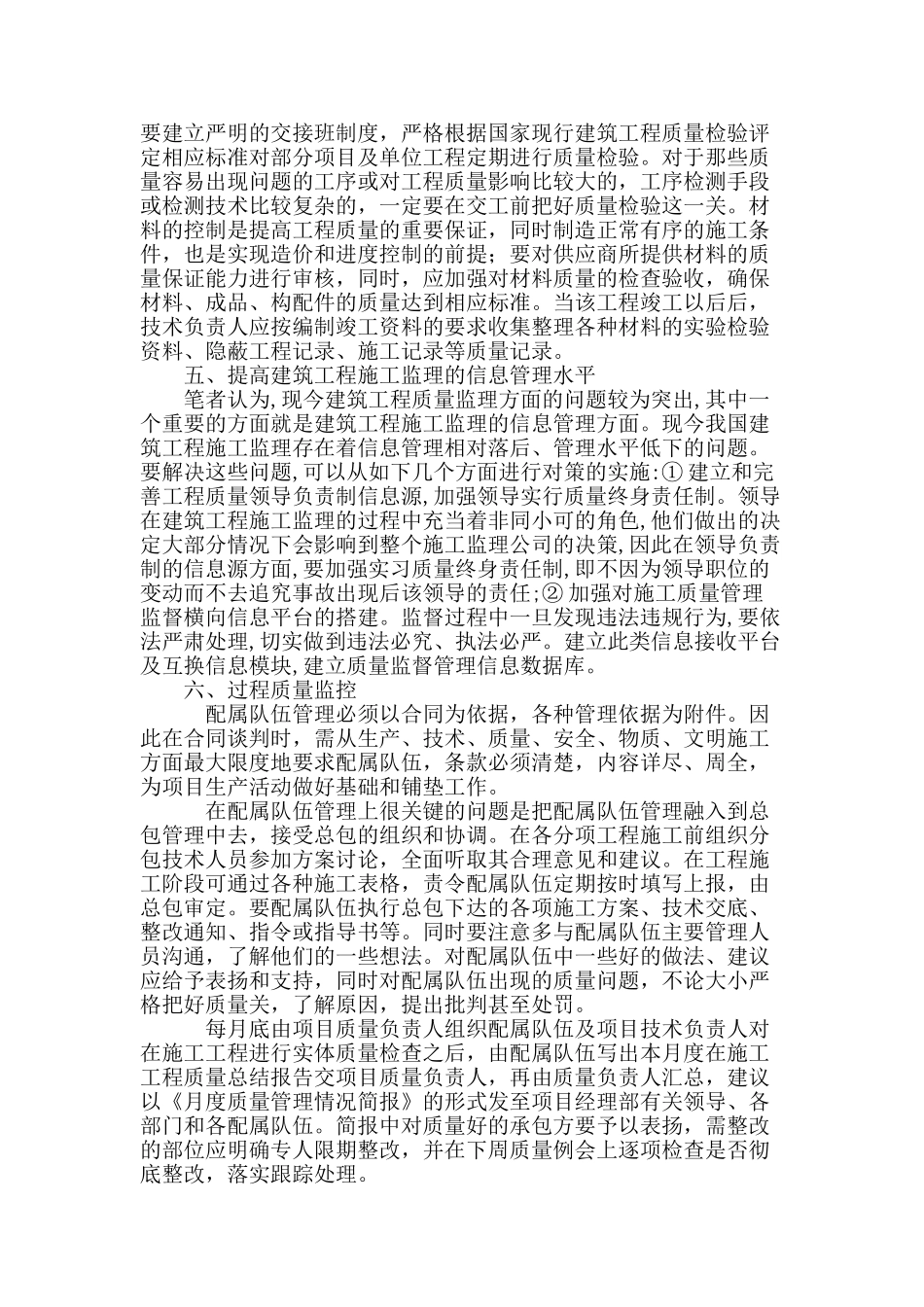 粗议现阶段工程施工质量问题及优化策略_第3页