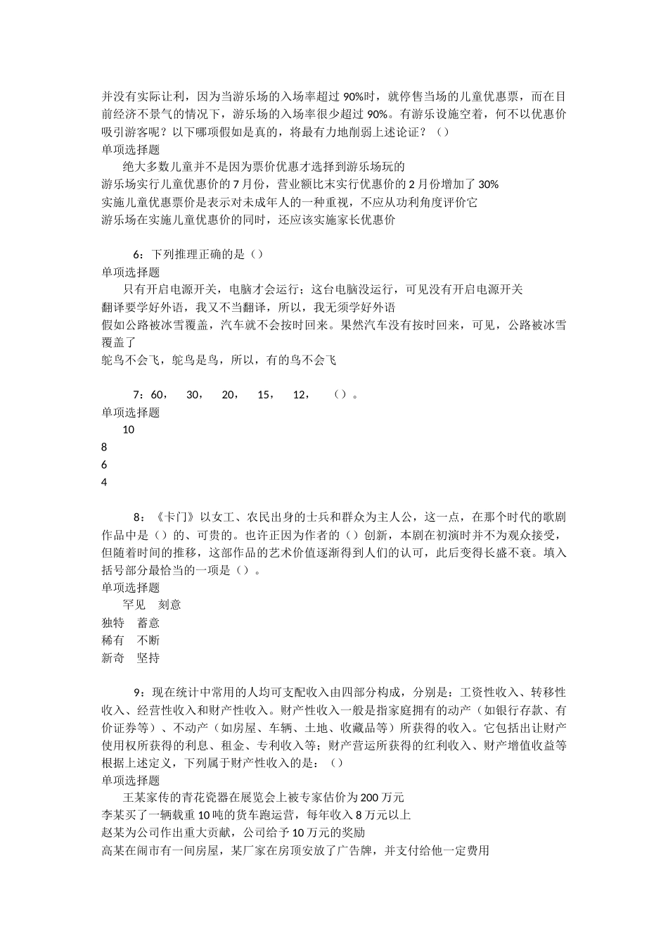米泉2025年事业编招聘考试真题及答案解析【下载版】-_第2页