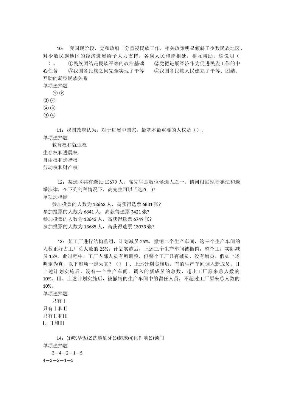 米泉2025年事业编招聘考试真题及答案解析【下载版】-_第3页