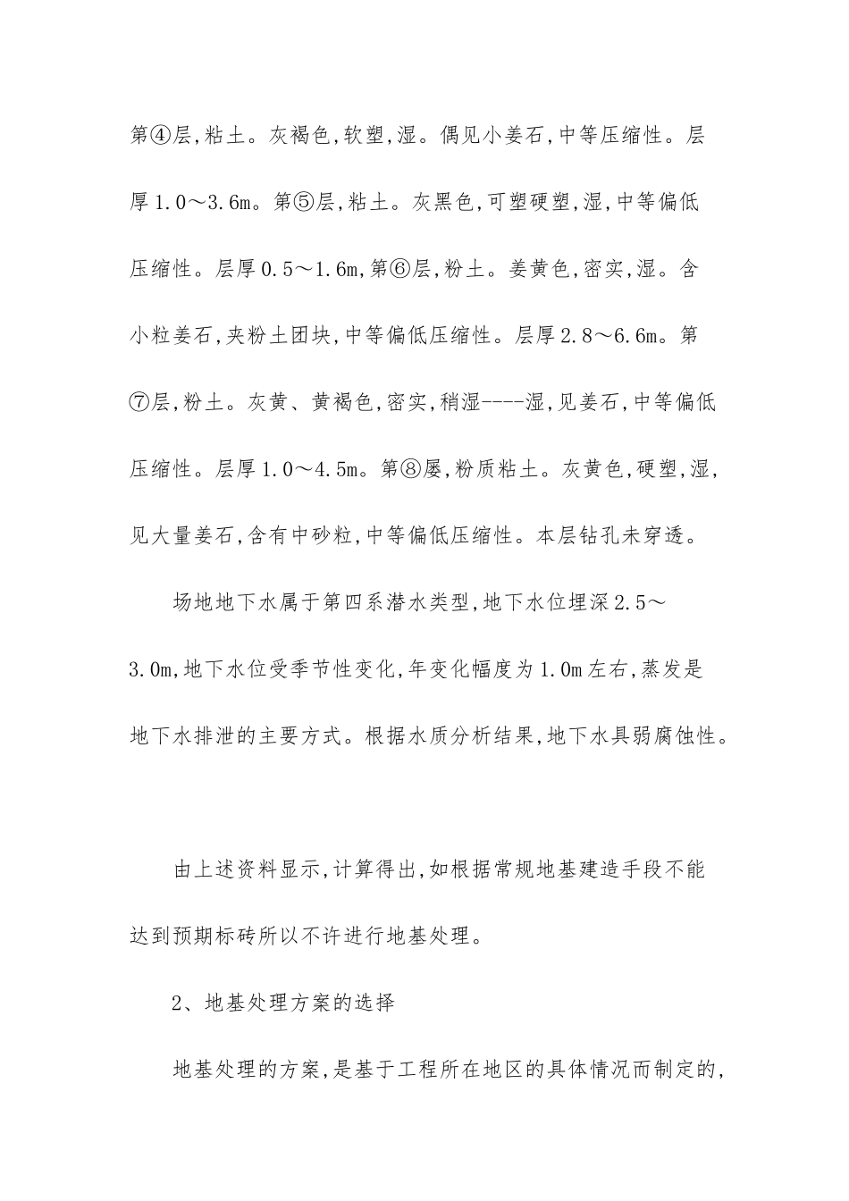 粉喷桩复合地基承载力_第3页