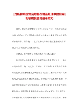粉喷桩复合地基承载力