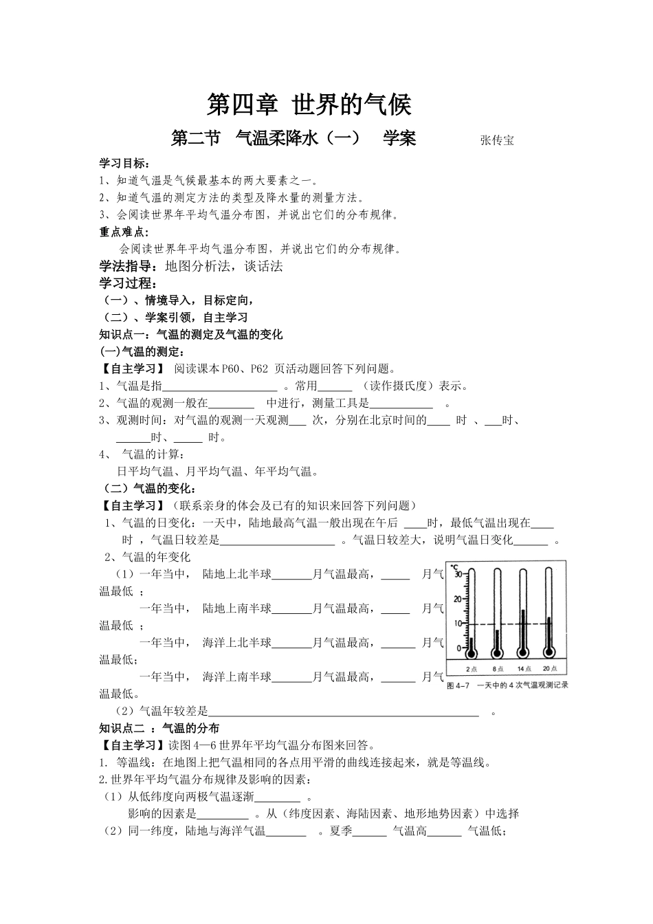 粤教版地理七上《气温和降水》学案]_第1页