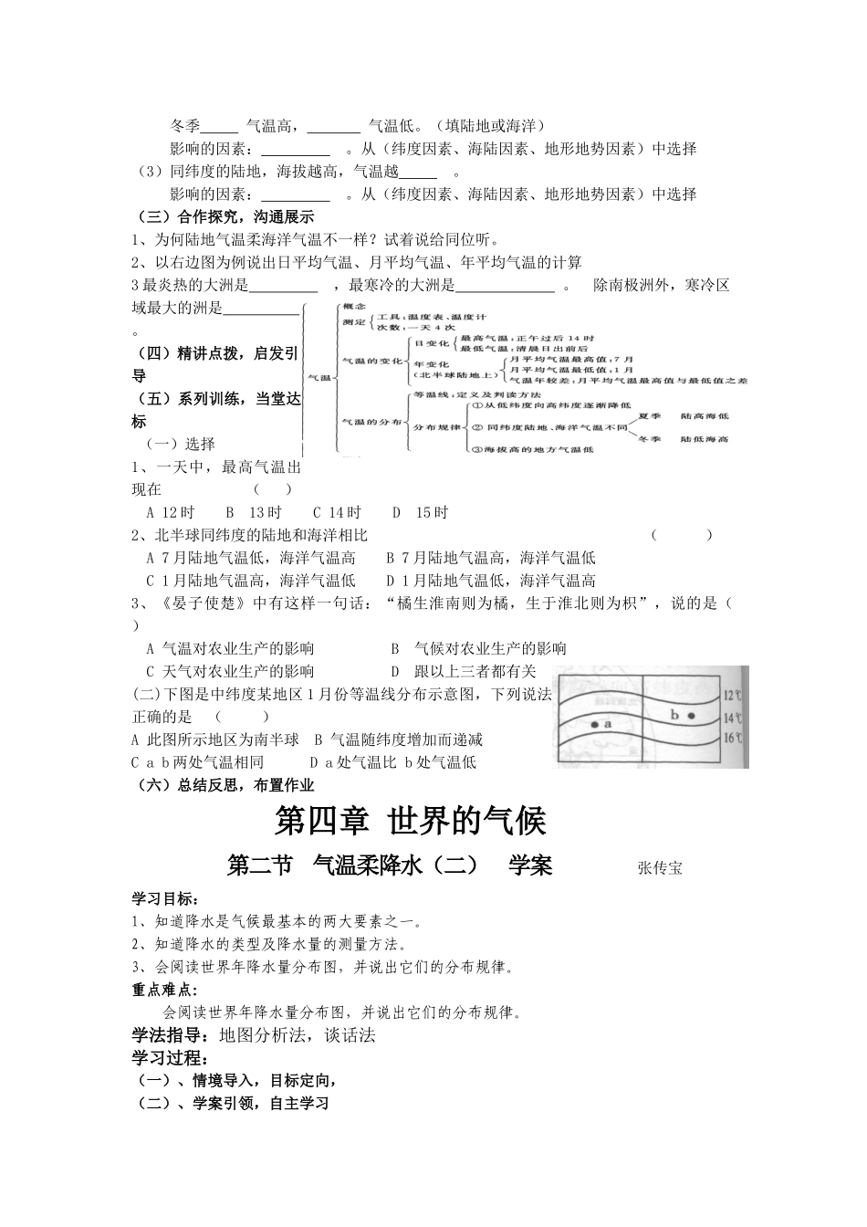 粤教版地理七上《气温和降水》学案]_第2页
