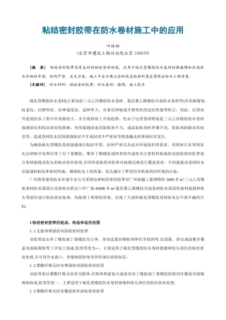 粘结密封胶带在防水卷材施工中的应用