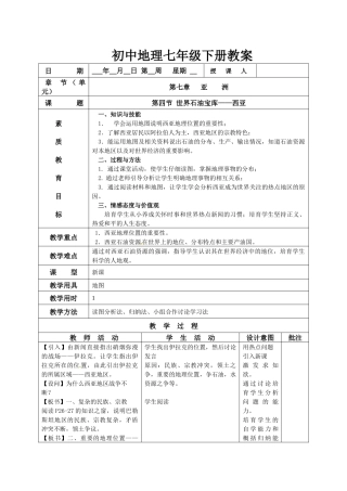 粤教版地理七下《世界石油宝库-西亚》教案