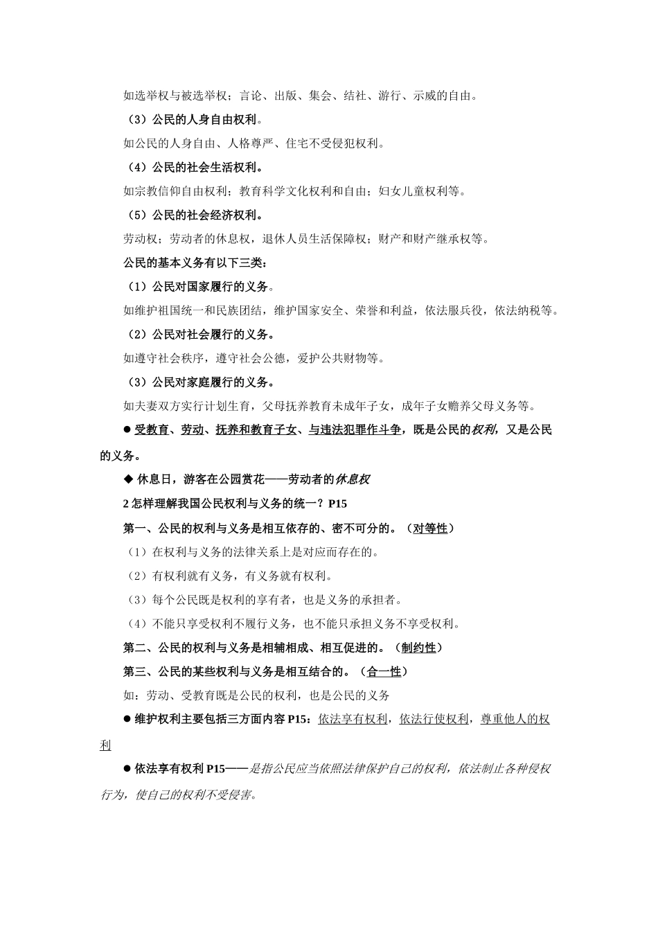 粤教版思品八下第五单元《我是中国公民》复习教案_第2页