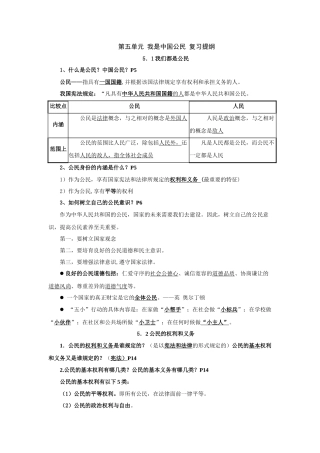 粤教版思品八下第五单元《我是中国公民》复习教案