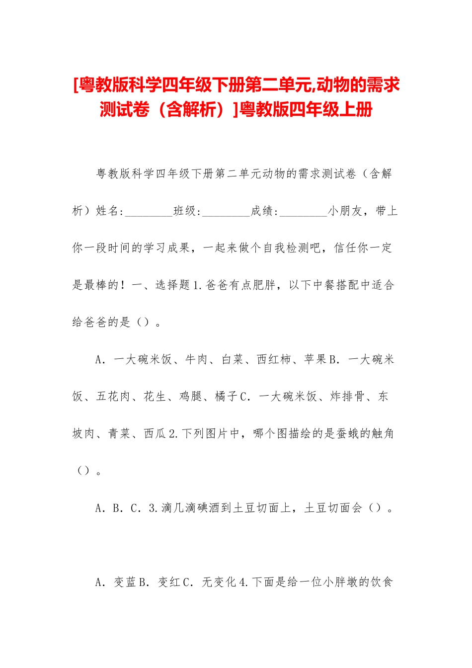 粤教版四年级上册_第1页