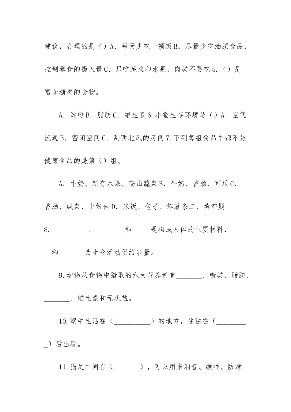 粤教版四年级上册_第2页