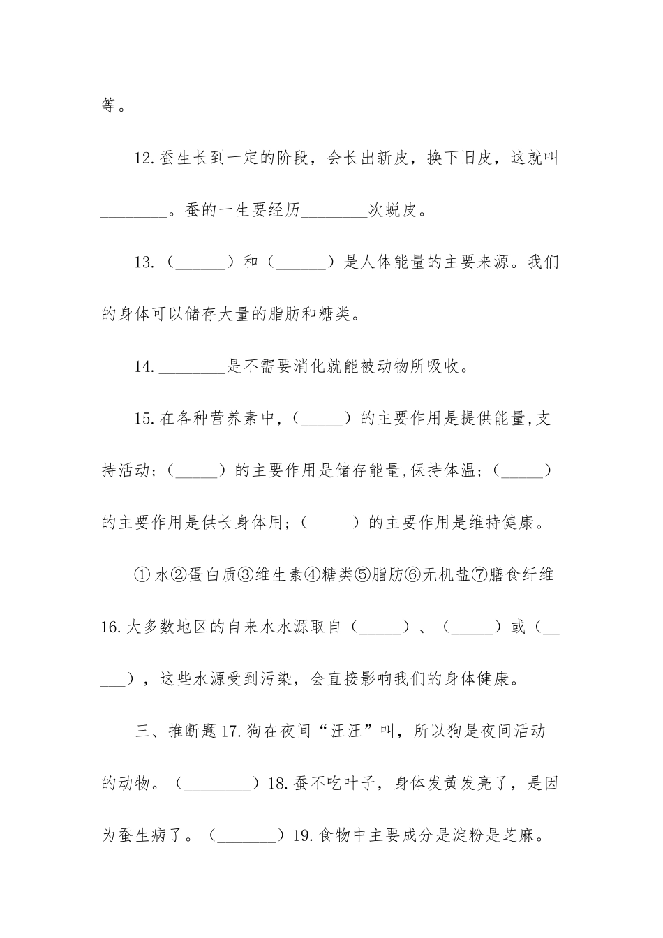 粤教版四年级上册_第3页