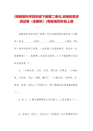 粤教版四年级上册