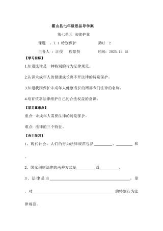 粤教版思品七下第七单元《法律护我》学案