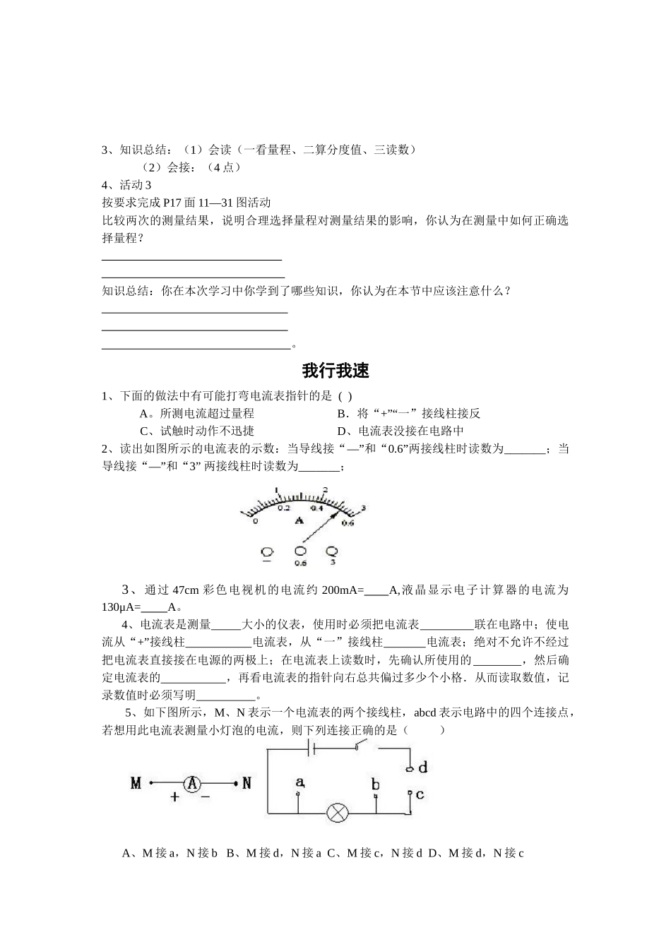 粤沪版九年级上册11.3《怎样认识和测量电流》WORD教案1_第2页