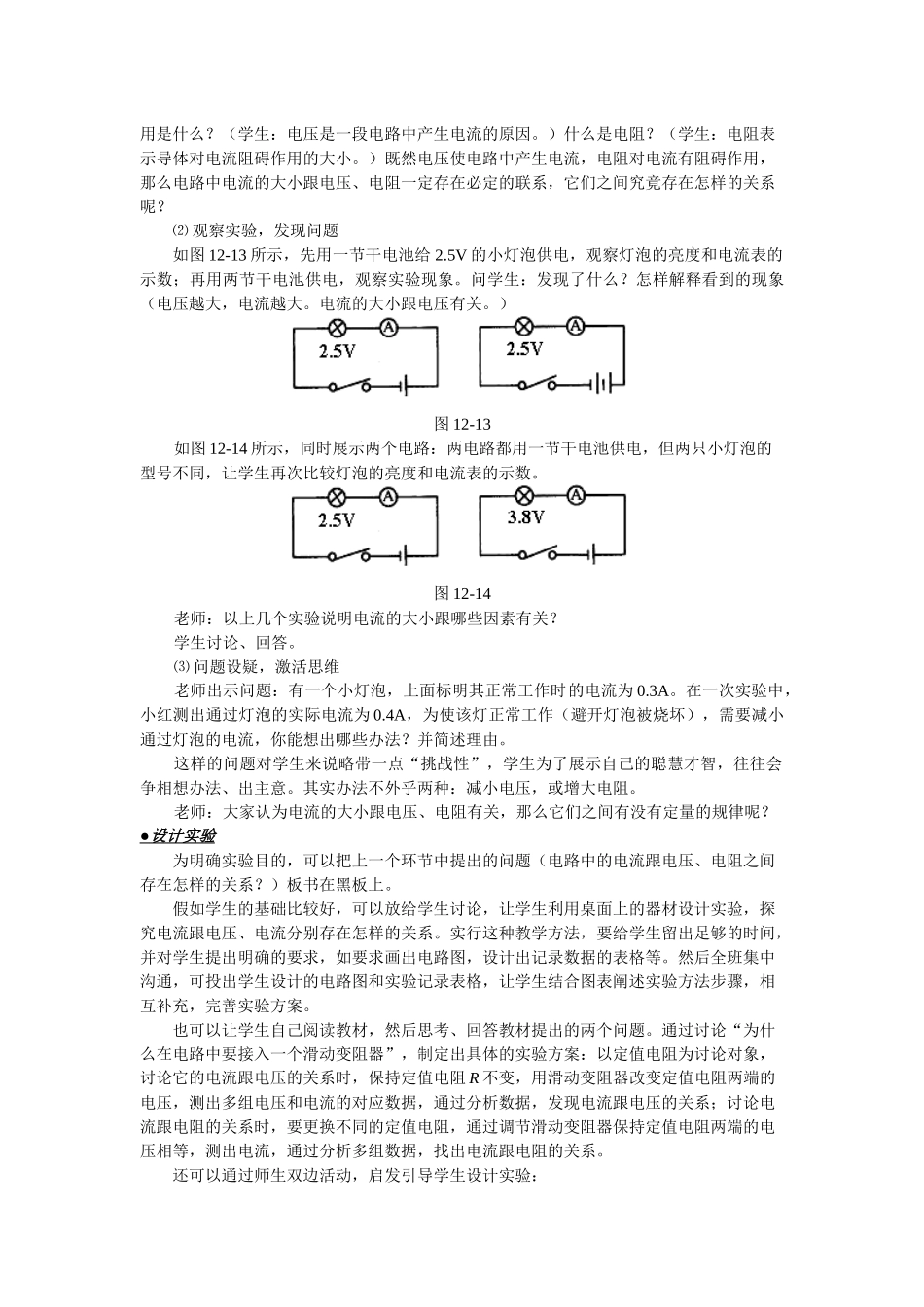 粤沪版九年级上册12.2《探究欧姆定律》WORD教案2_第2页