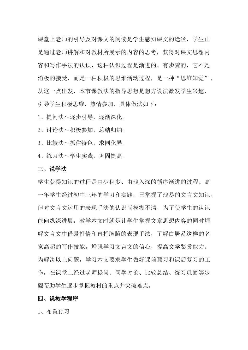 粤教版选修《与微之书》说课稿_第2页