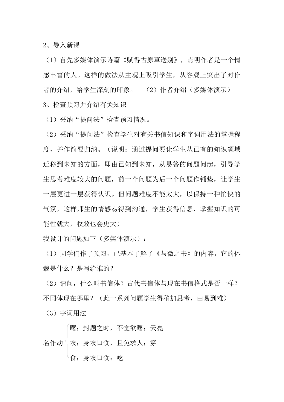 粤教版选修《与微之书》说课稿_第3页