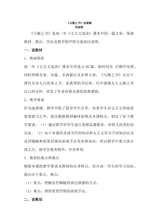 粤教版选修《与微之书》说课稿