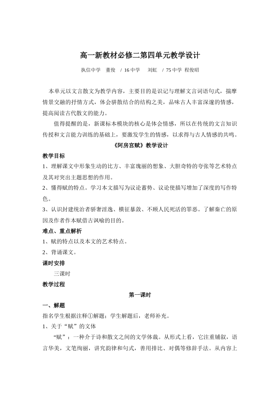 粤教版语文必修二全册教案4_第1页