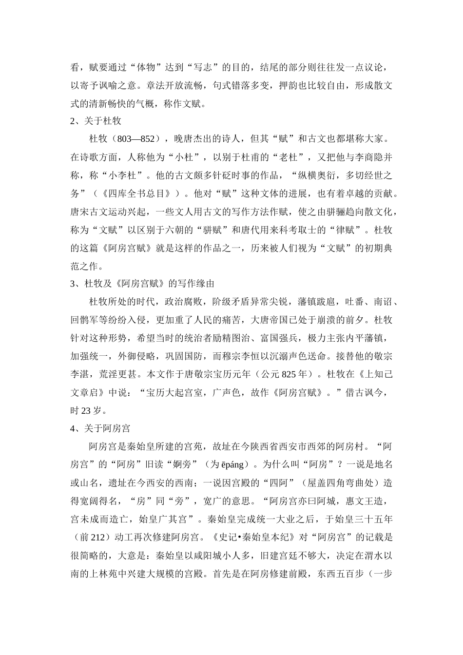 粤教版语文必修二全册教案4_第2页