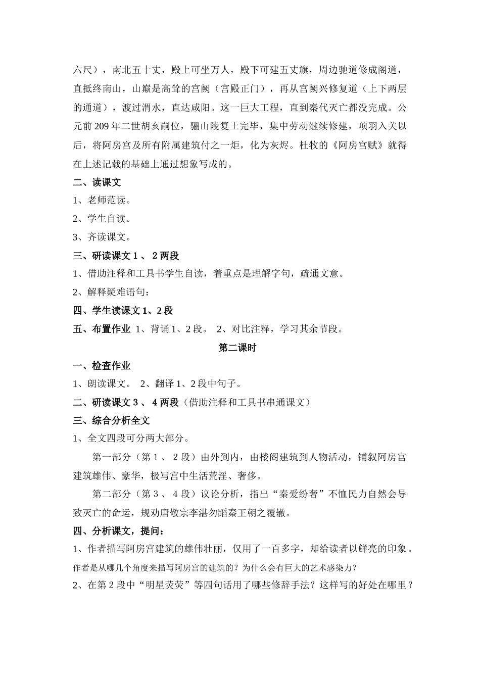 粤教版语文必修二全册教案4_第3页