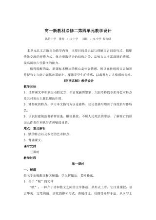 粤教版语文必修二全册教案4