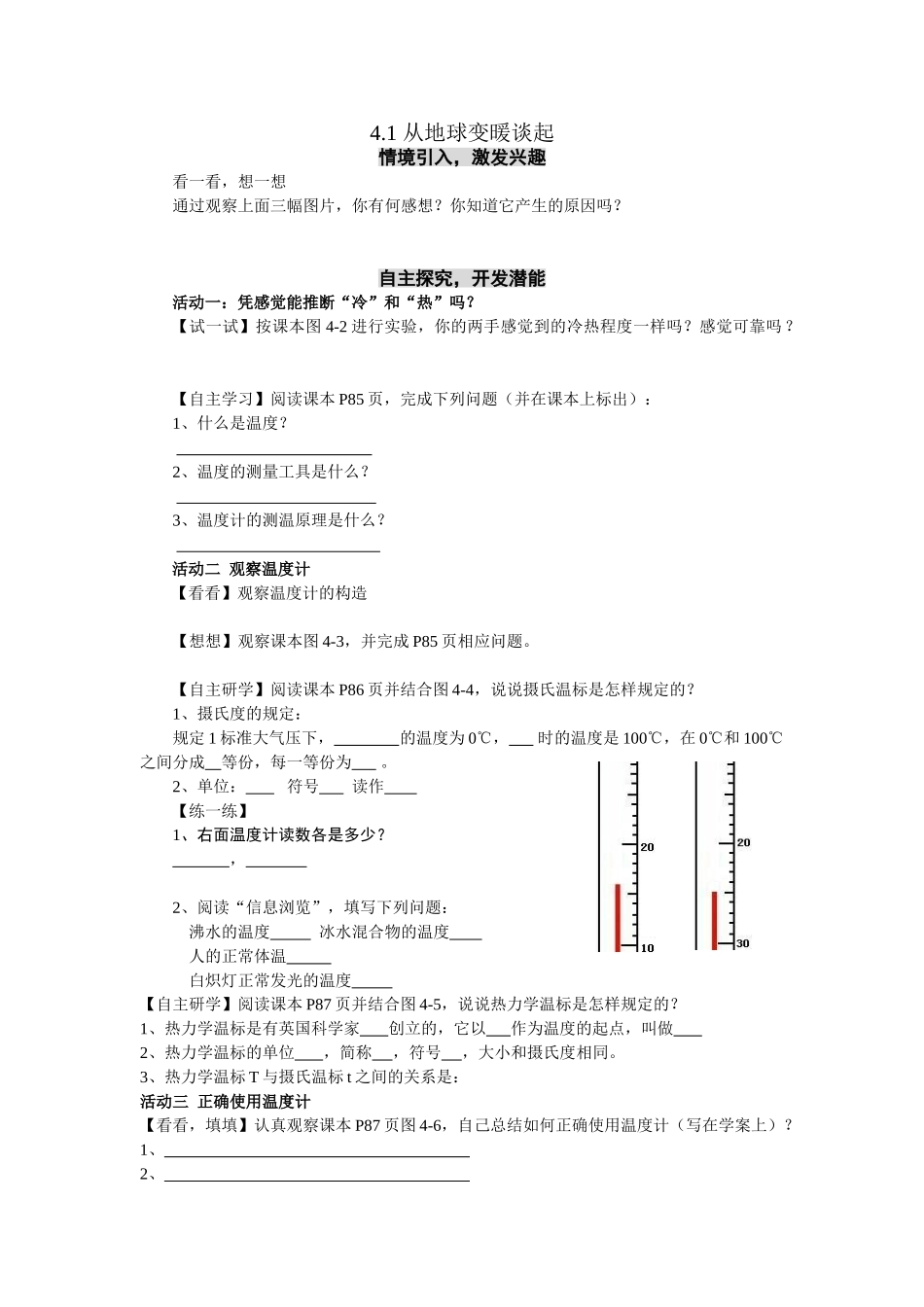 粤沪版八年级上册4.1《从地球变暖谈起》WORD教案2_第1页