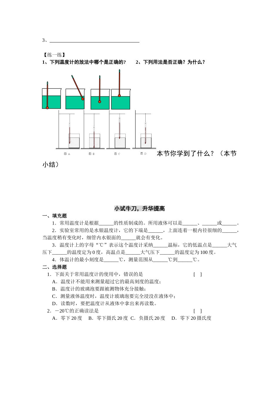 粤沪版八年级上册4.1《从地球变暖谈起》WORD教案2_第2页