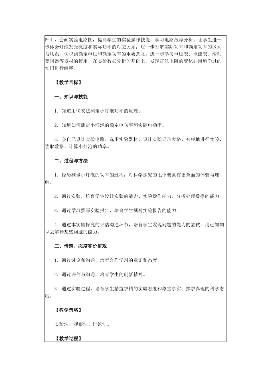 粤沪版九年级下册17.2《探究灯泡的电功率》WORD教案2_第2页