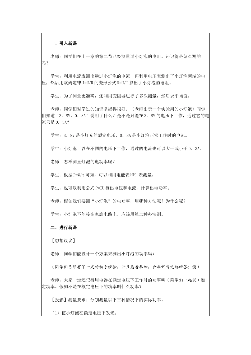 粤沪版九年级下册17.2《探究灯泡的电功率》WORD教案2_第3页