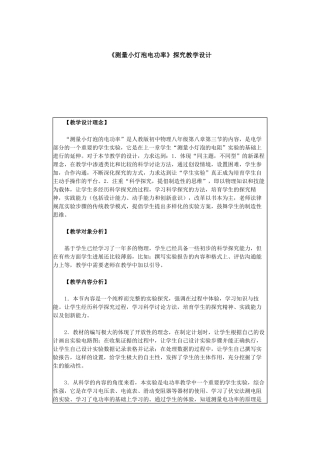 粤沪版九年级下册17.2《探究灯泡的电功率》WORD教案2