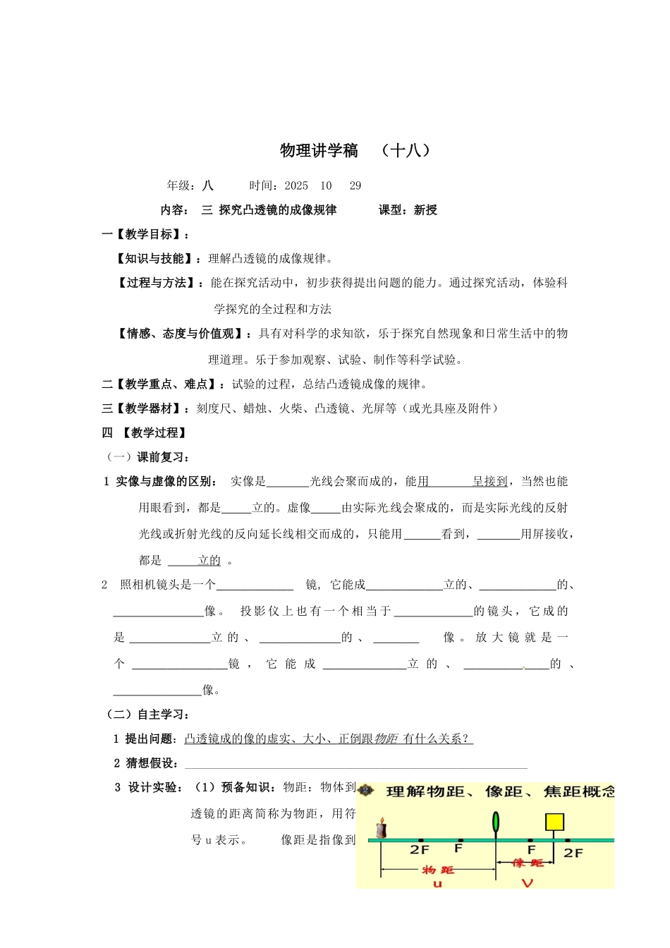 粤沪版八年级上册3.6《探究凸透镜成像规律》WORD教案1_第1页