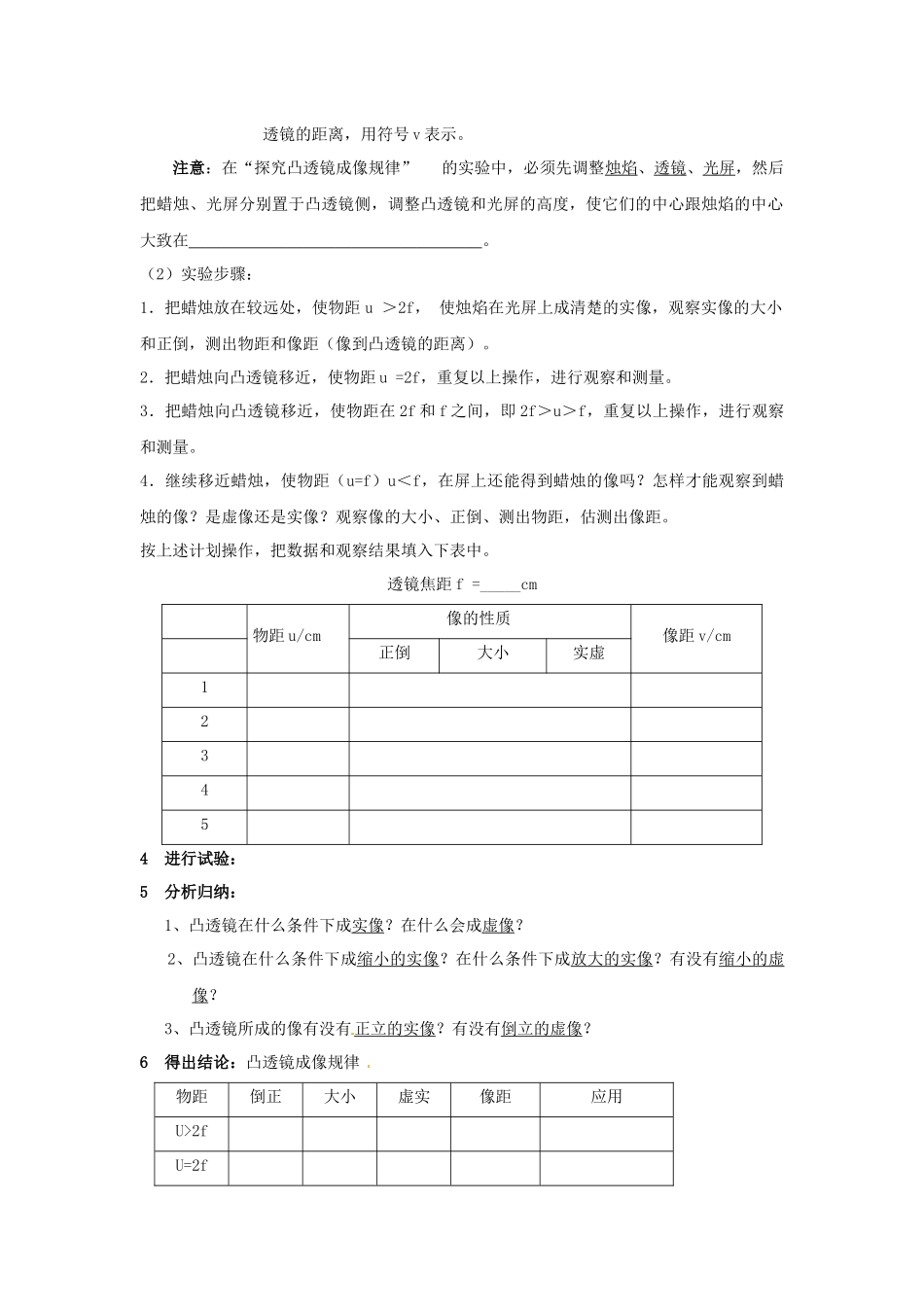 粤沪版八年级上册3.6《探究凸透镜成像规律》WORD教案1_第2页