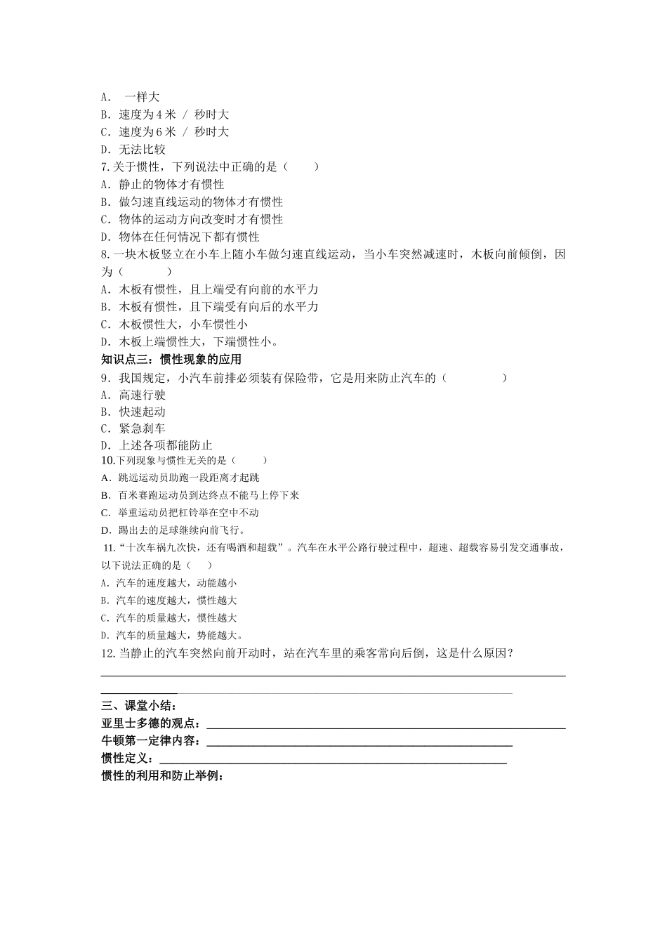 粤沪版八年级下册7.3《探究物体不受力时怎样运动》WORD教案4_第2页