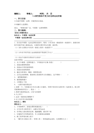 粤沪版八年级下册7.3《探究物体不受力时怎样运动》WORD教案4