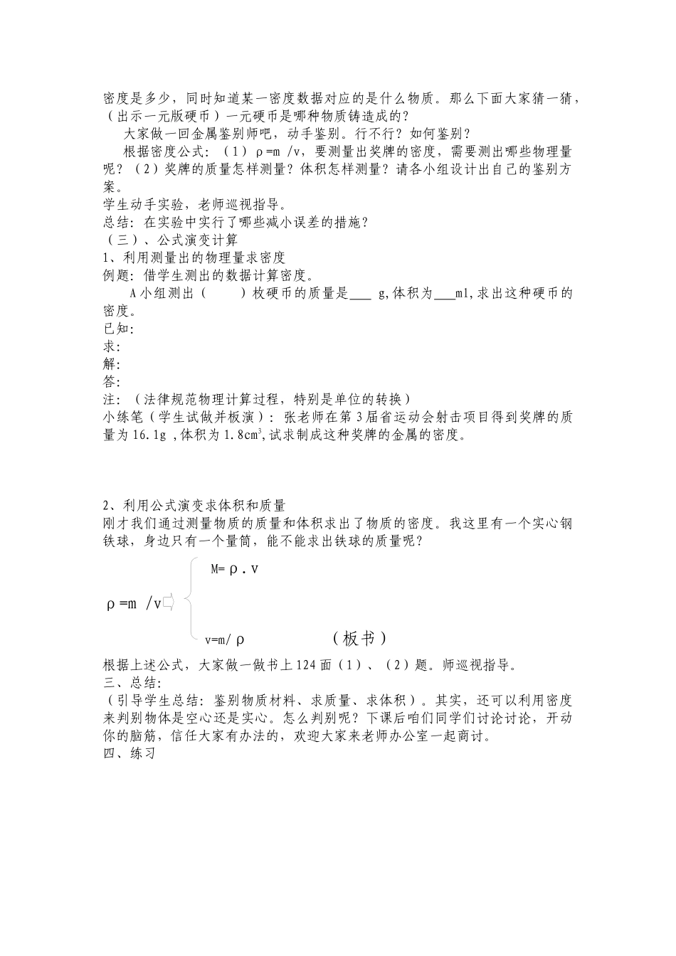 粤沪版八年级上册5.3《密度的应用》WORD教案2_第2页