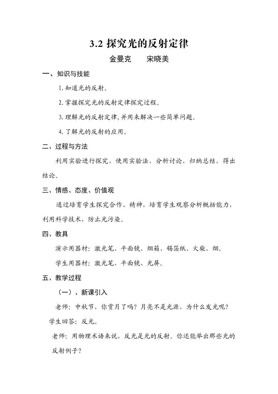 粤沪版八年级上册3.2《探究光的反射定律》WORD教案1_第1页