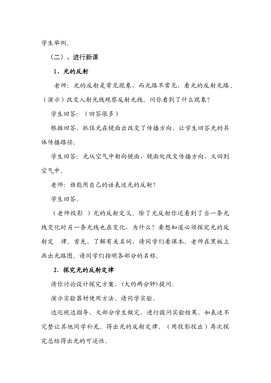粤沪版八年级上册3.2《探究光的反射定律》WORD教案1_第2页