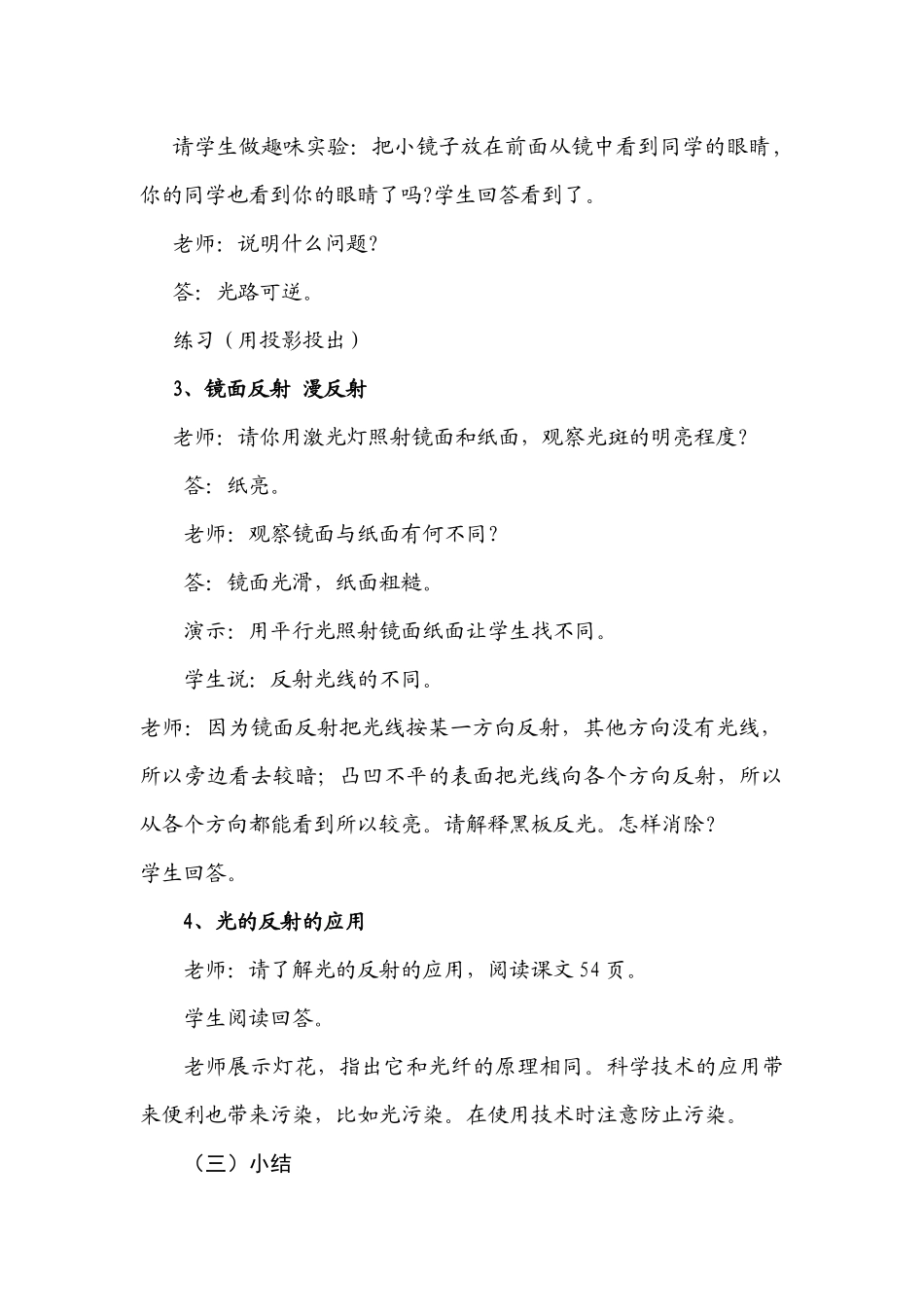 粤沪版八年级上册3.2《探究光的反射定律》WORD教案1_第3页