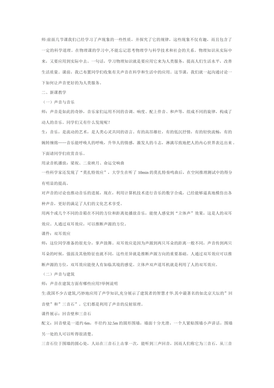 粤沪版八年级上册2.4《让声音为人类服务》WORD教案1_第2页