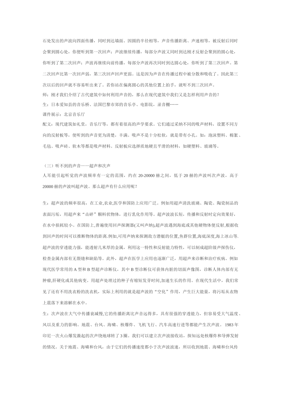 粤沪版八年级上册2.4《让声音为人类服务》WORD教案1_第3页