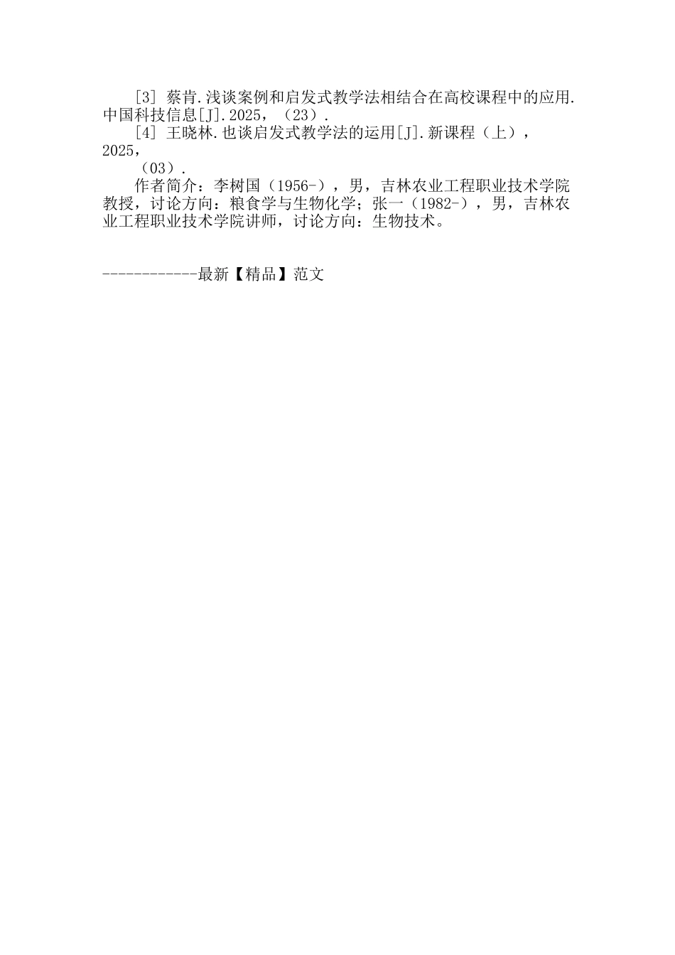 粮食学与粮食化学启发式教学法初探_第3页