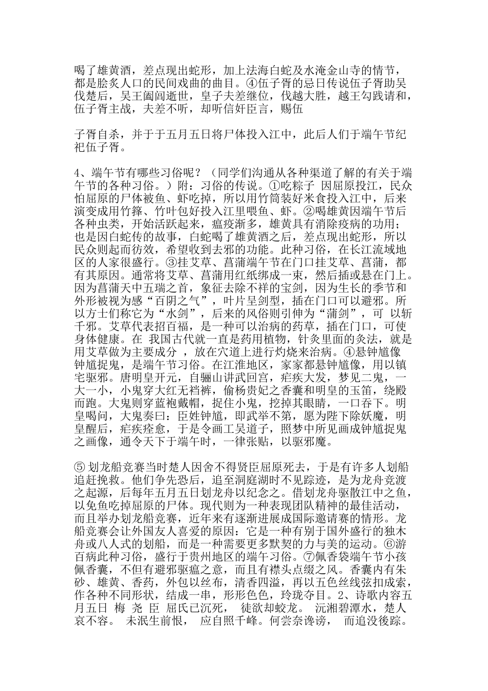 粽叶飘香话端午某小学端午节主题活动方案-精品范文资料_第2页