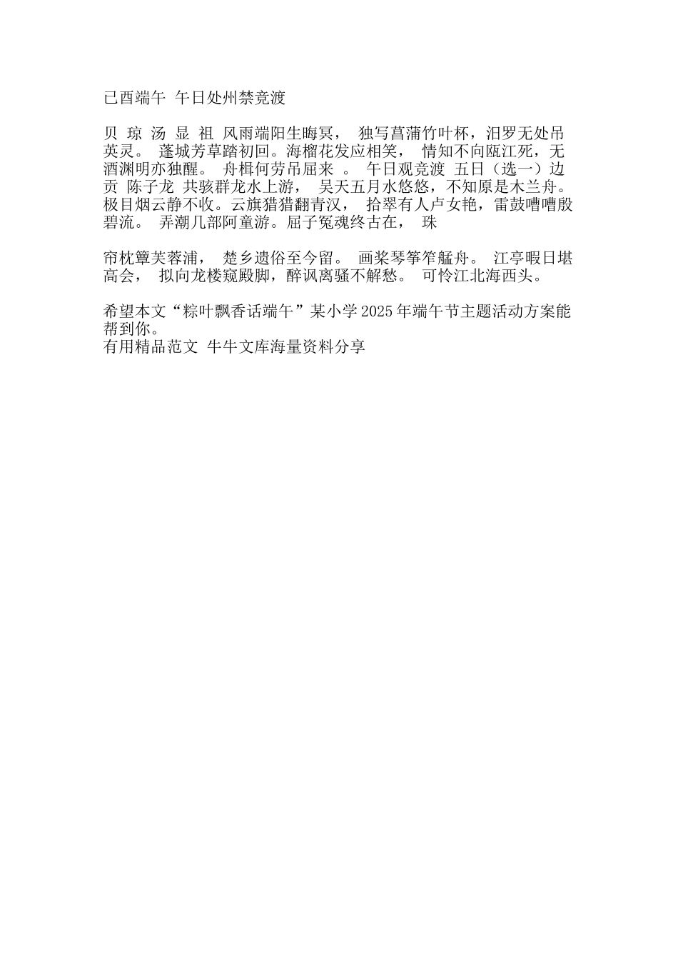 粽叶飘香话端午某小学端午节主题活动方案-精品范文资料_第3页