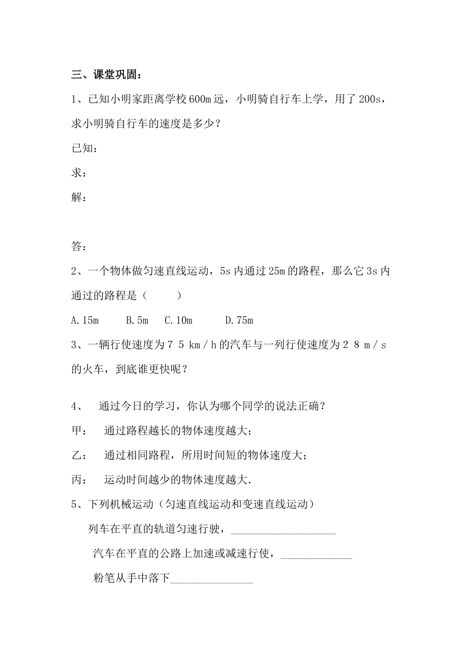 粤沪版八年级下册7.2《怎样比较物体运动的快慢》WORD教案5_第2页