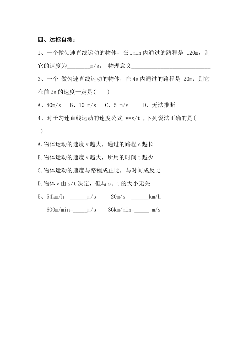 粤沪版八年级下册7.2《怎样比较物体运动的快慢》WORD教案5_第3页